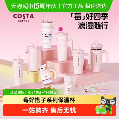 Costa咖世家316L吸管收纳保温杯