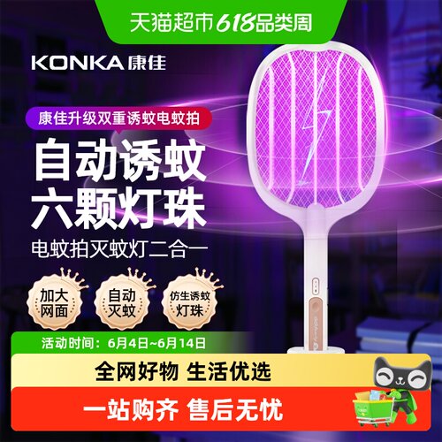 康佳灭蚊灯二合一充电式电蚊拍