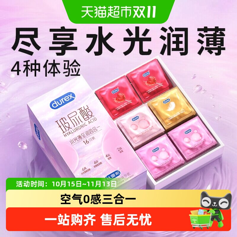 杜蕾斯AiR铂金超薄玻尿酸避孕套