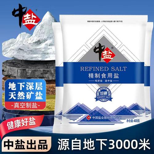 中盐加碘精制食用盐家用炒菜调味食盐细盐健康井矿盐巴不加碘