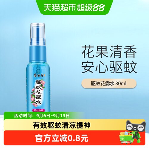 隆力奇蛇胆清香驱蚊液便携装