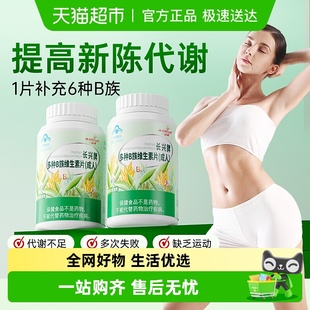 复合维生素b族片提高新陈代谢非减脂女士多种维生素b2b12官方正品