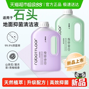 适用于石头A30洗地机清洁液配件G10/P20PROUltra扫地机器人清洗剂