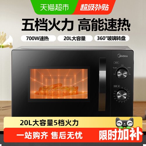 美的20L机械式微波炉五档火力1台