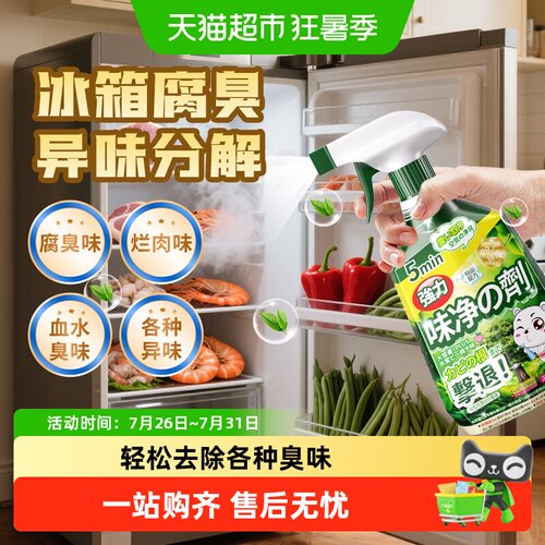 嘟可亲冰箱断电腐臭味除臭剂
