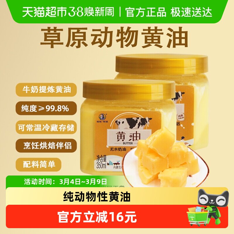 塔拉额吉烘焙原料黄油纯动物无水奶油350ml*2桶面包牛排家用常温 - 天猫超市出品