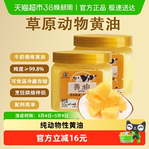 塔拉额吉烘焙原料黄油纯动物无水奶油350ml*2桶面包牛排家用常温