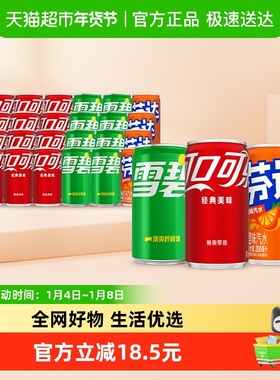 可口可乐碳酸饮料（可乐+雪碧+芬达橙）原味迷你罐整箱汽水