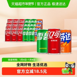 可口可乐碳酸饮料（可乐+雪碧+芬达橙）原味迷你罐整箱汽水