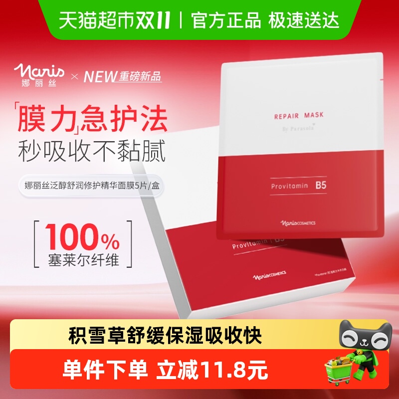 保湿泛醇舒润修护面膜补水积精华