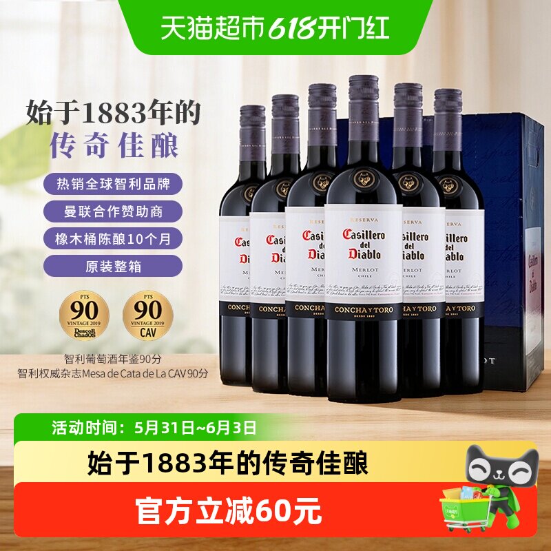 【进口】智利原瓶红酒整箱送礼干露红魔鬼梅洛红葡萄酒750ml*6瓶