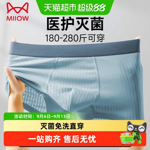 猫人男纯棉一次性内裤3D太空舱袋