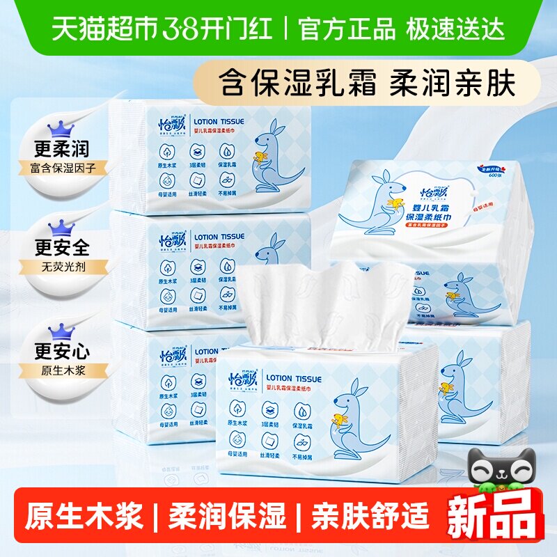 怡飘婴儿乳霜柔纸巾新生儿保湿云柔巾大包200抽6包超柔