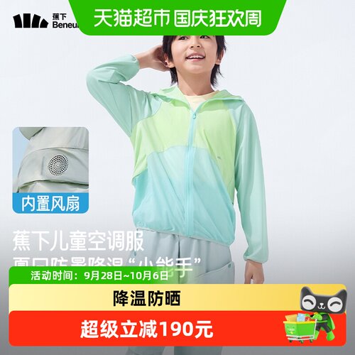 蕉下儿童风冷防晒衣久穿舒适