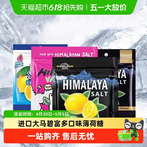 大马碧富多口味维生素C薄荷糖