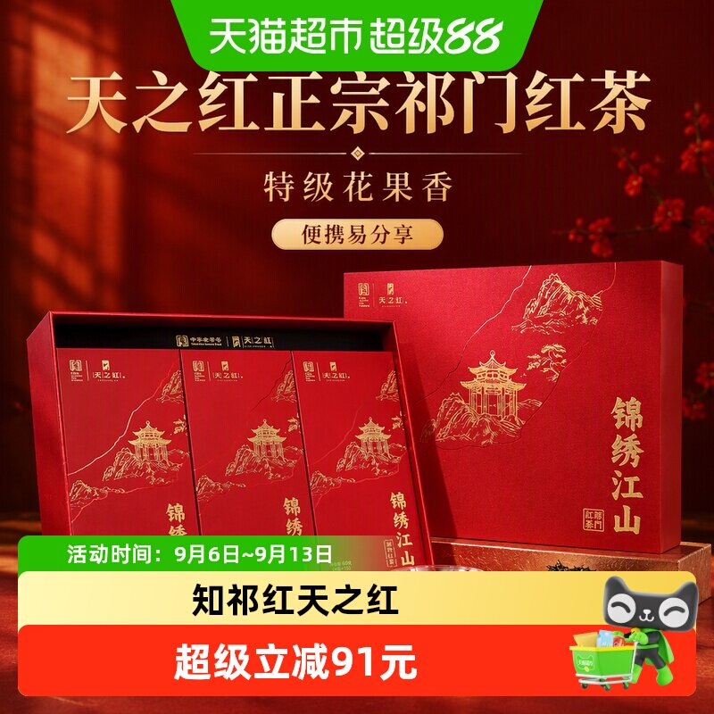 天之红正宗祁门红茶图片