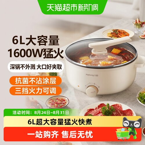 九阳6L不锈钢电火锅双味同享