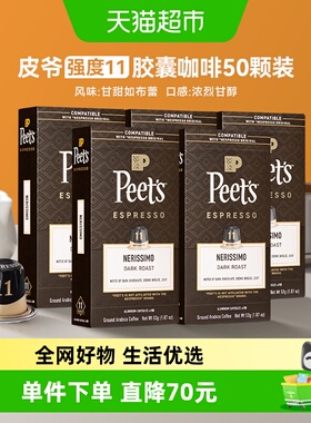 Peet's皮爷法国原装进口胶囊咖啡5.3g*50颗nespresso浓黑布蕾11号