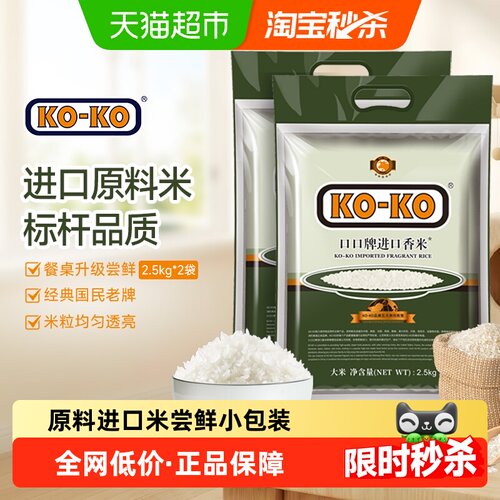 KOKO原料进口米长粒香