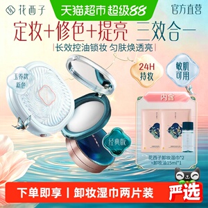 花西子玉养蜜粉饼正品