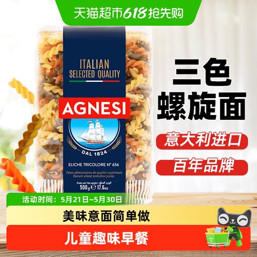 安尼斯三色螺旋形意大利面500g