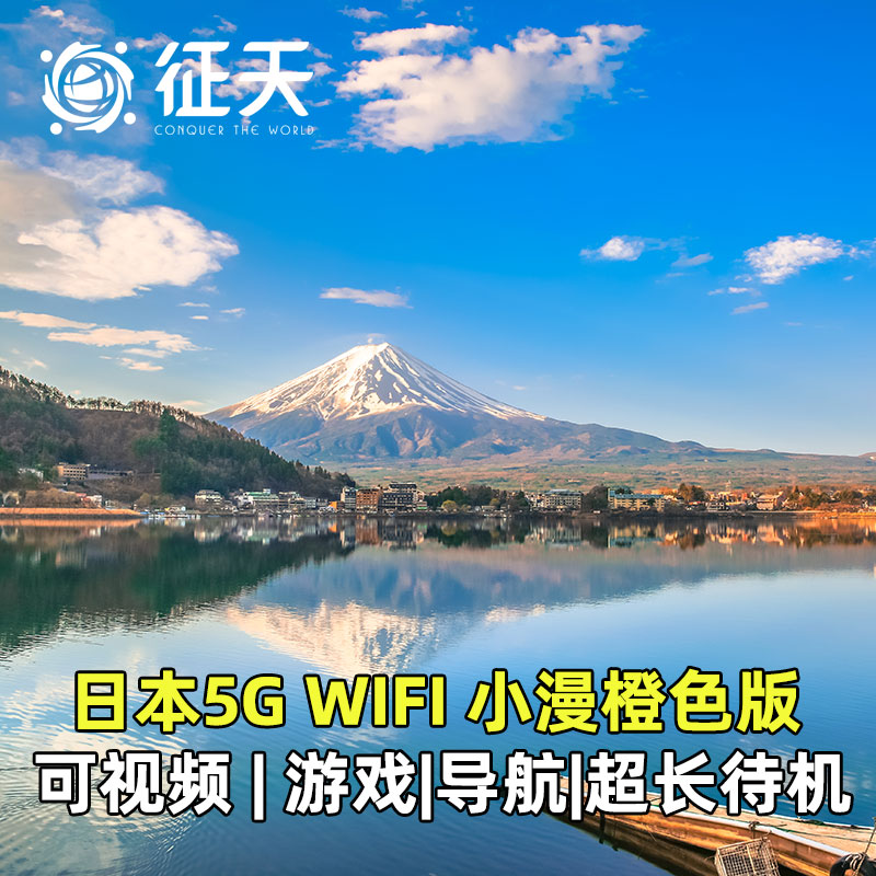 日本东京大阪随身WIFI4G