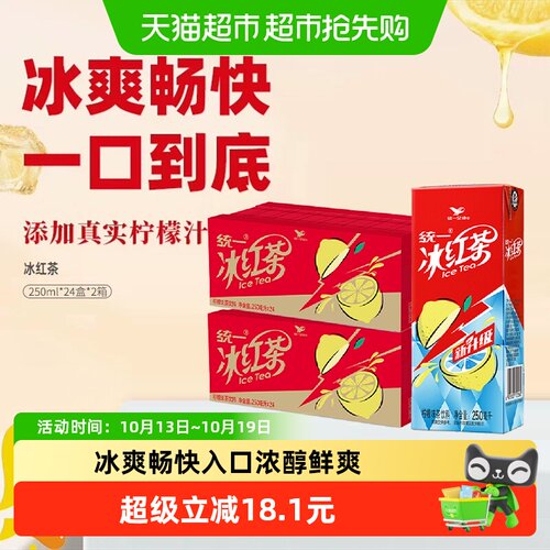 统一冰红茶250ml×48盒
