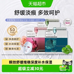 【下拉享优惠】美迪惠尔精研3.0积雪草PDRN面膜舒缓修护正品10片