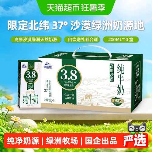 华山牧高原沙漠3.8蛋白营养牛奶