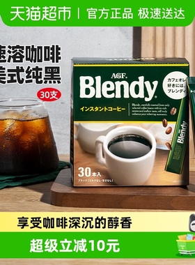 AGF布兰迪速溶咖啡美式无蔗糖纯黑咖啡粉2g*30支办公司提神饮料