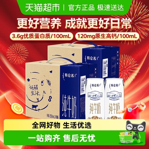 特仑苏全脂优质乳蛋白牛奶