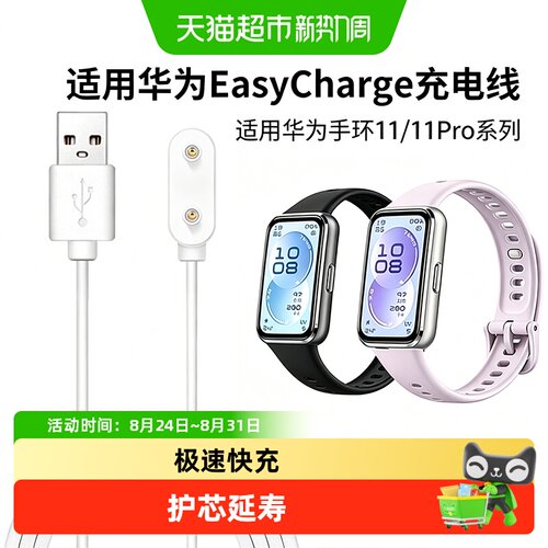 表带哥华为手环11磁吸快充匠心
