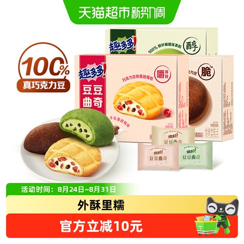 趣多多豆豆曲奇96g×3盒