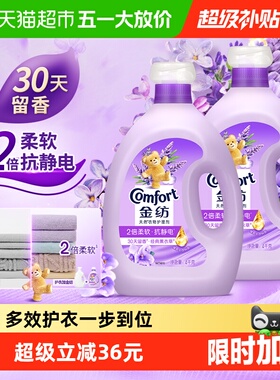 【下拉享优惠】金纺薰衣草衣物护理剂护形防静电4KG*2持久留香