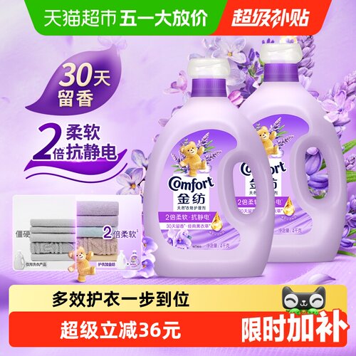 金纺薰衣草衣物护理剂4kg×2瓶