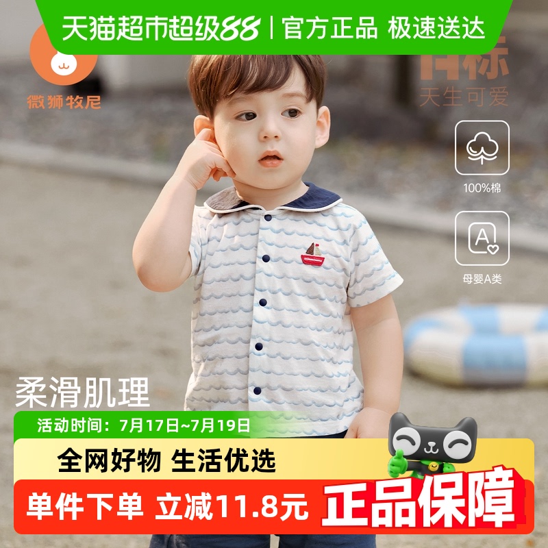 微狮牧尼儿童短袖夏季薄款上衣