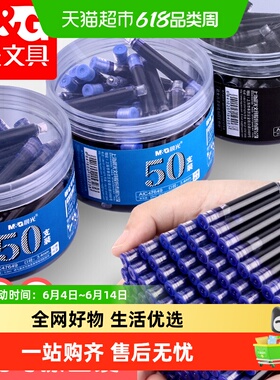 晨光钢笔墨囊通用蓝色黑色可替换大容量墨囊墨水内胆笔芯学生用笔