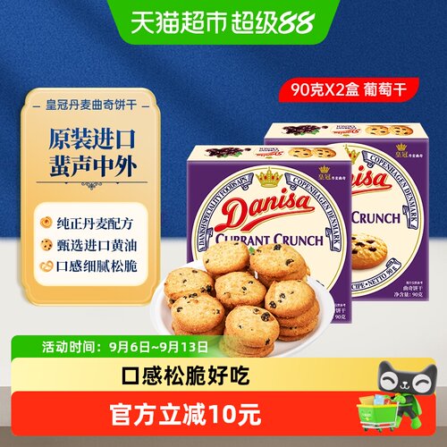 皇冠进口儿童零食饼干