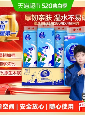 维达超韧plus悬挂式挂抽纸280抽X4包M码箱装 超韧挂抽湿水不易破
