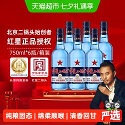 红星二锅头蓝瓶绵柔8纯粮43度750ml*6瓶整箱清香型白酒纯粮口粮酒