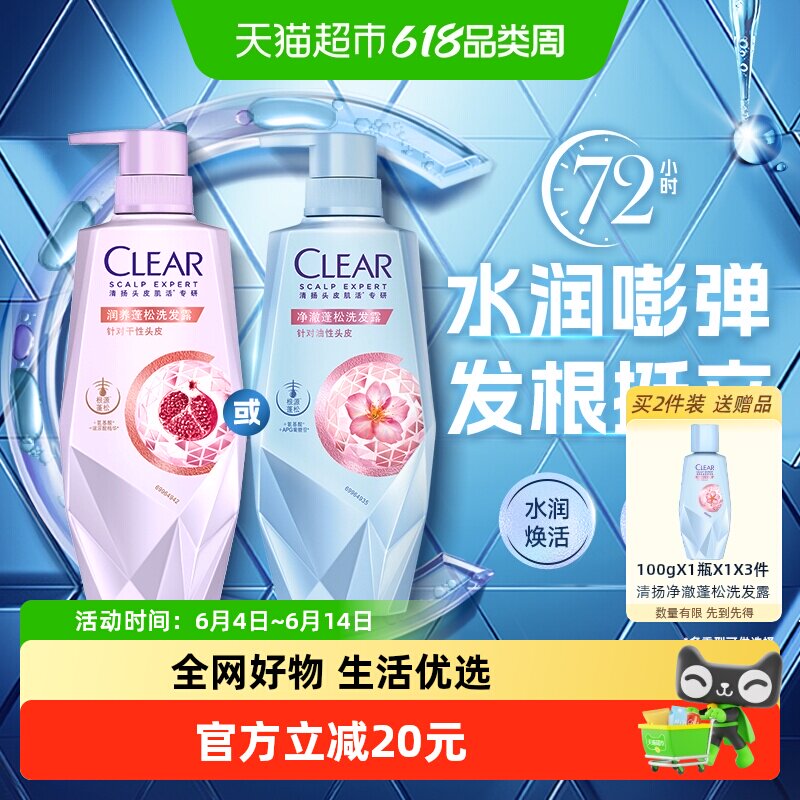 【下拉享淘金币】清扬润养蓬松/控油焕活/强韧丰盈/净澈蓬松发水