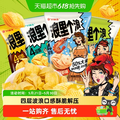 好丽友浪里个浪四层浓汤味薯片