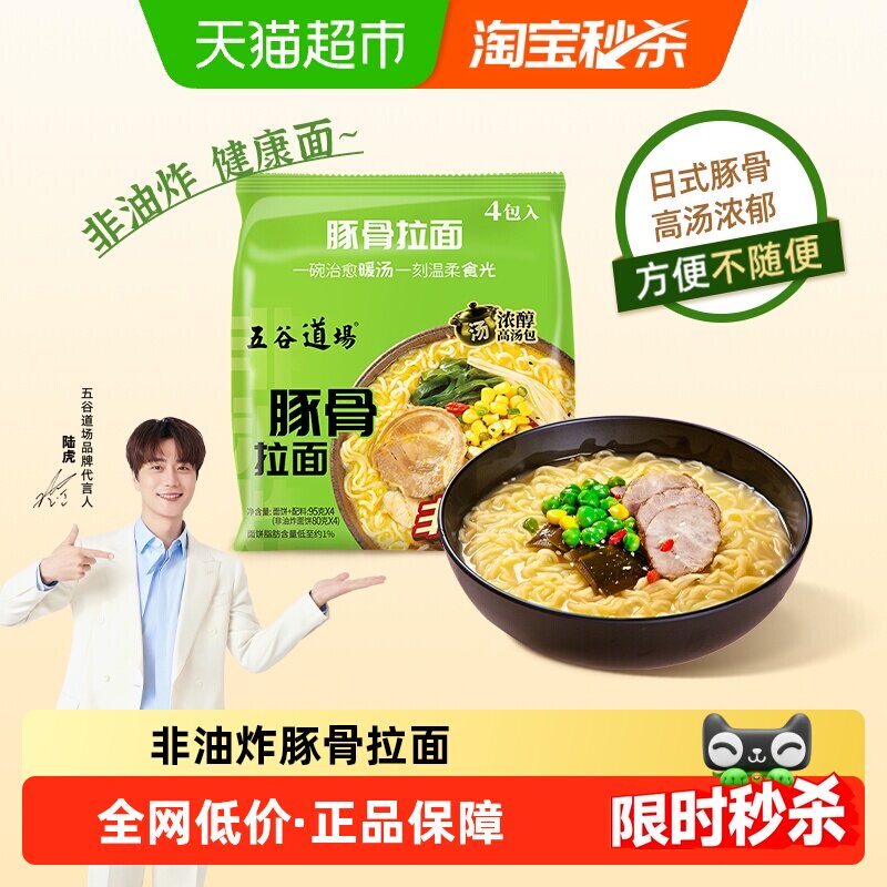 五谷道场日式豚骨拉面汤底方便面非油炸泡面香辣速食袋装大份量