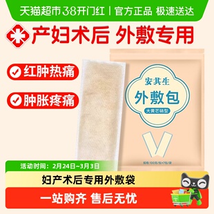 安其生大黄芒硝外敷包剖腹产术后腹部消敷贴肿大黄外敷袋