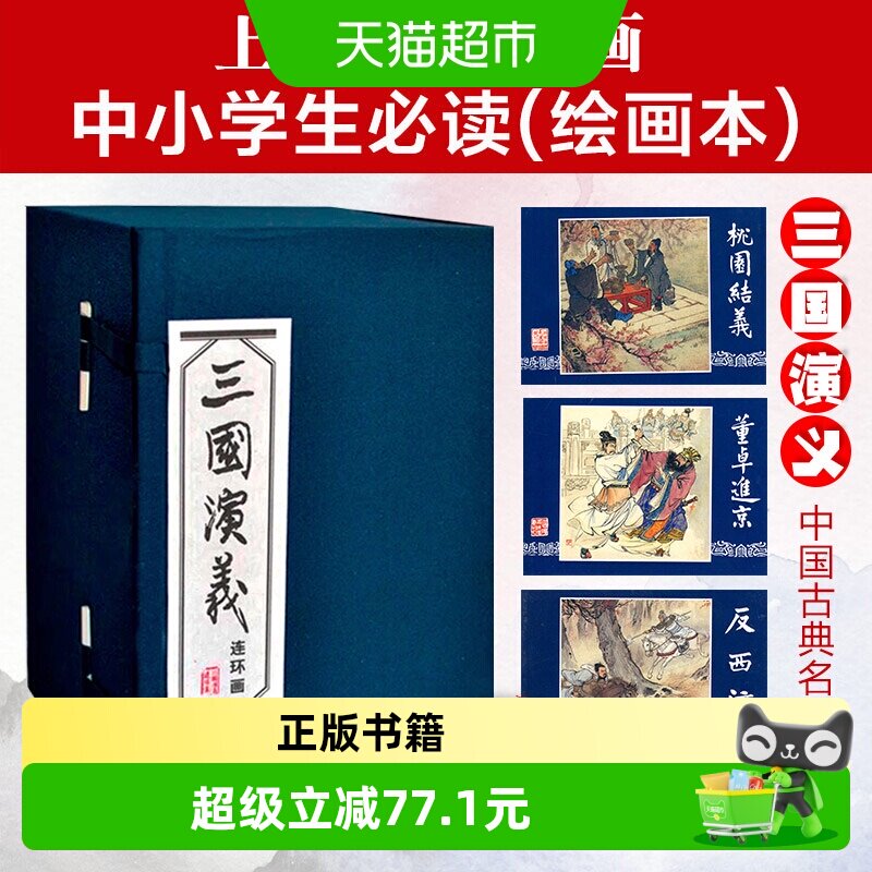 三国演义1-60连环画函装蓝皮珍藏老版儿童故事绘本漫画课外正版书