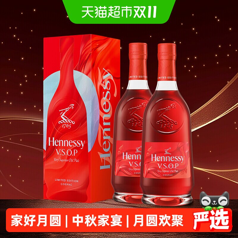 Hennessy/轩尼诗VSOP 2026中秋礼盒干邑白兰地洋酒700ml*2瓶
