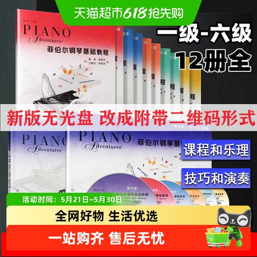 任选】菲伯尔钢琴基础教程第1+