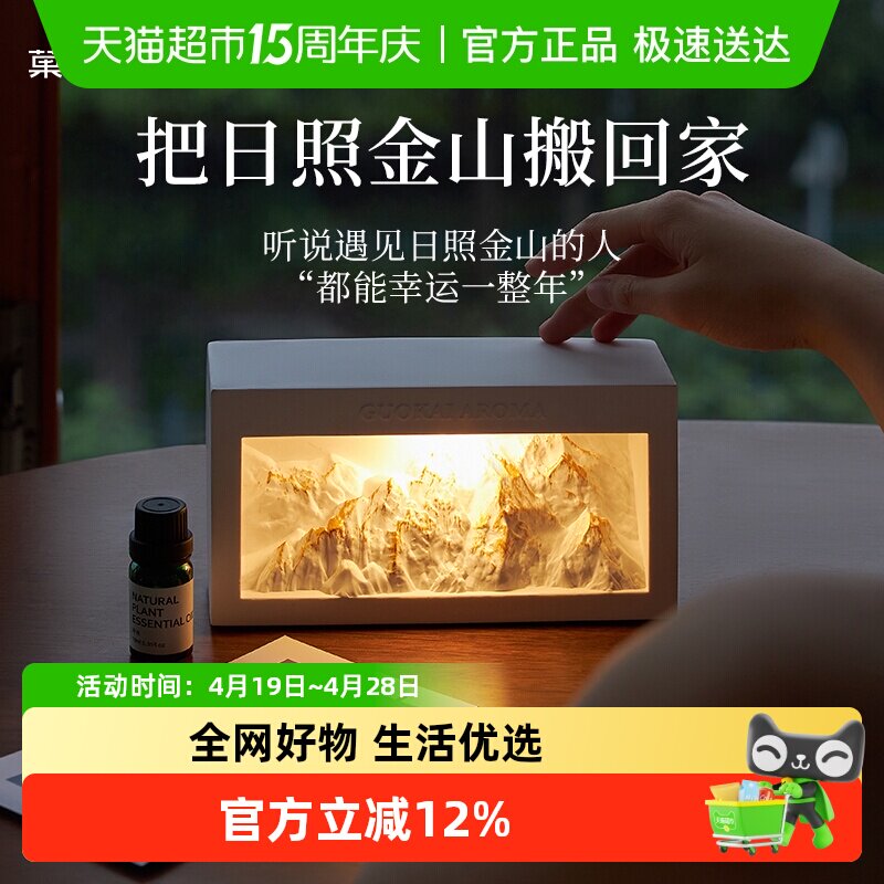 日照金山无火高级香薰雪山扩香石卧室夜灯新年送女生节日礼物礼盒