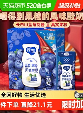 蒙牛纯甄蓝莓果粒风味酸奶酸牛奶200g*10包