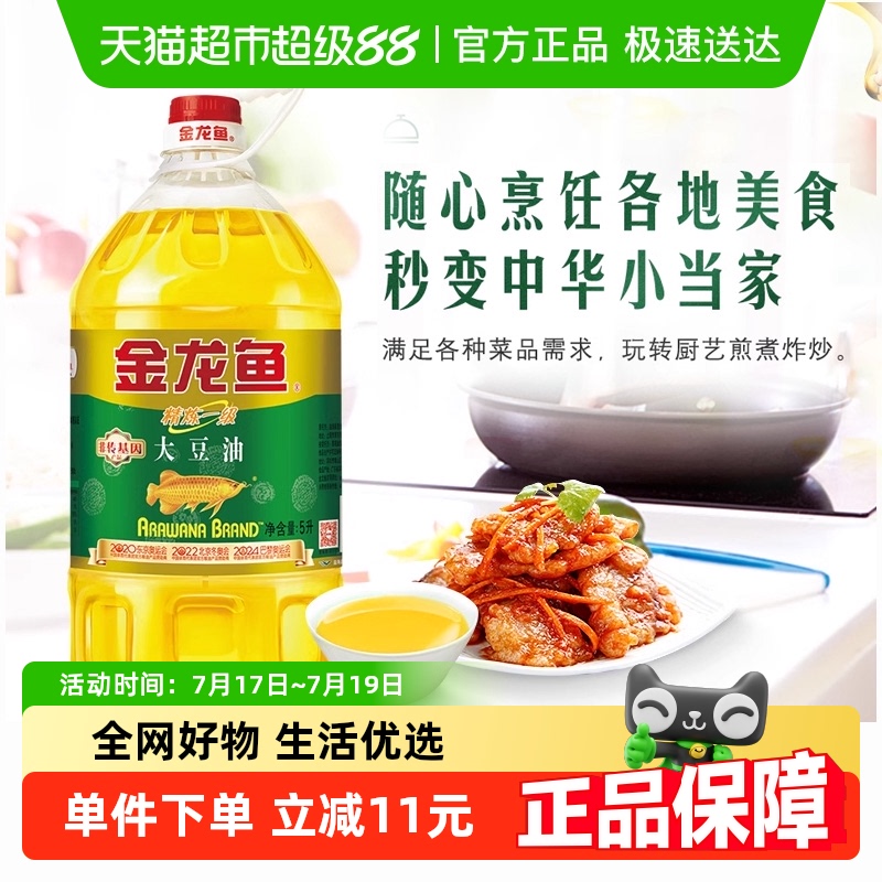 金龙鱼非转基因精炼一级食用油5L
